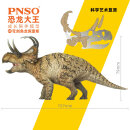PNSO 041ZH - Perez the Machairoceratops